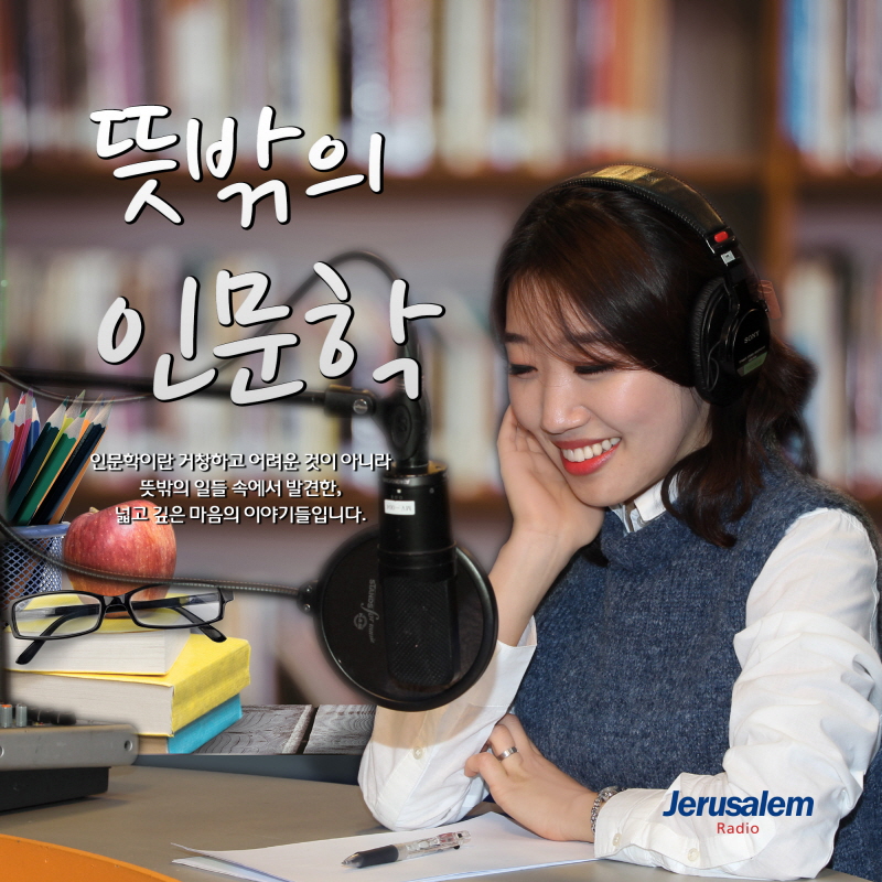 뜻밖의 인문학