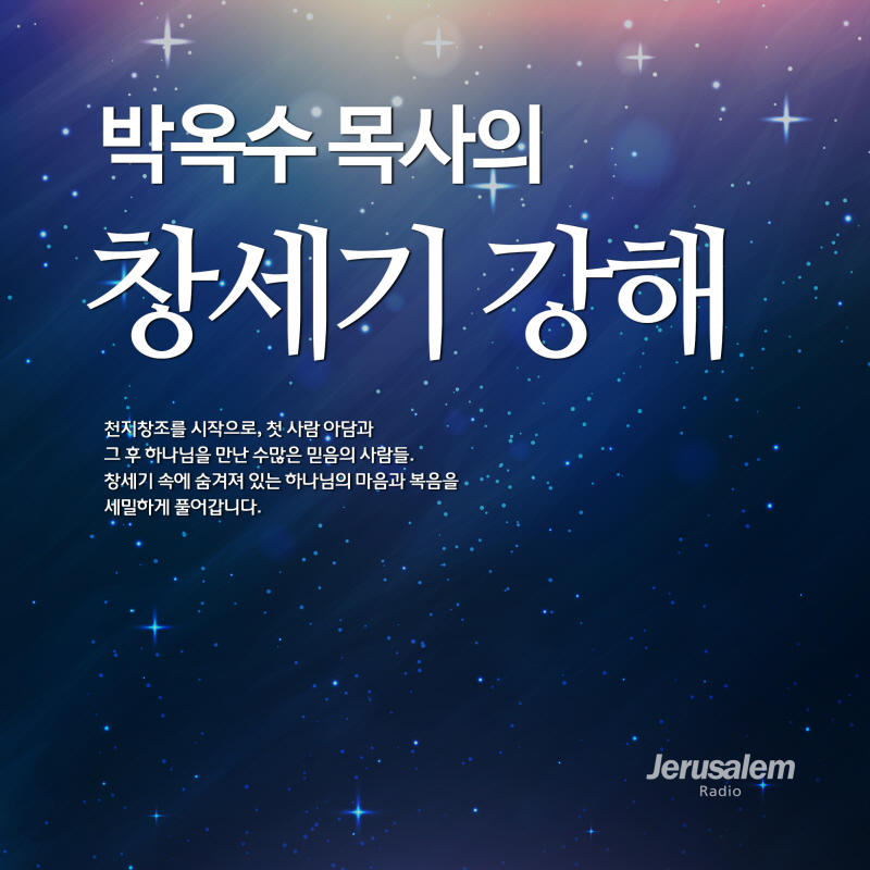 창세기 강해