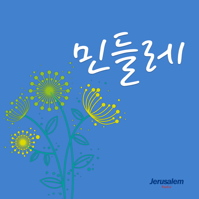 민들레