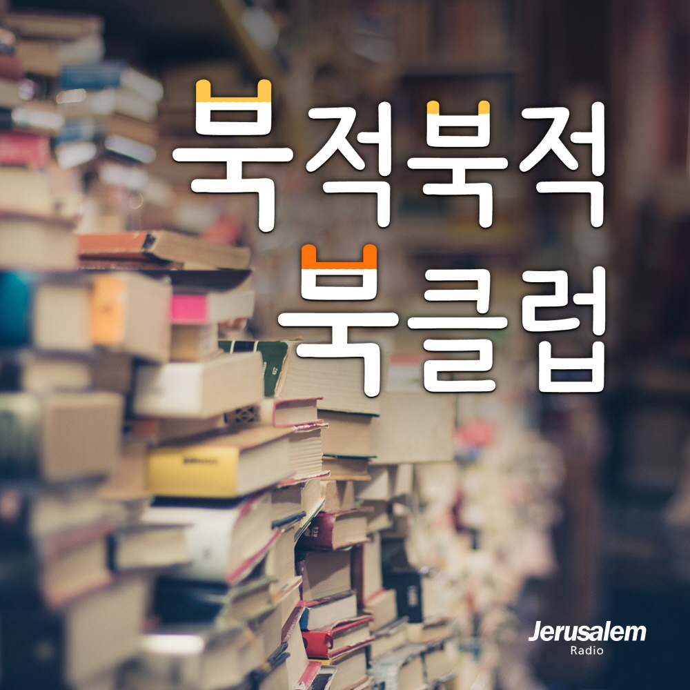 북적북적 북클럽
