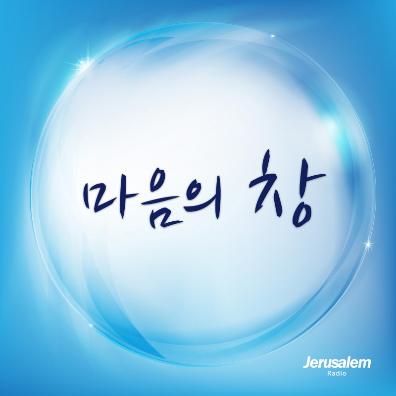 마음의 창