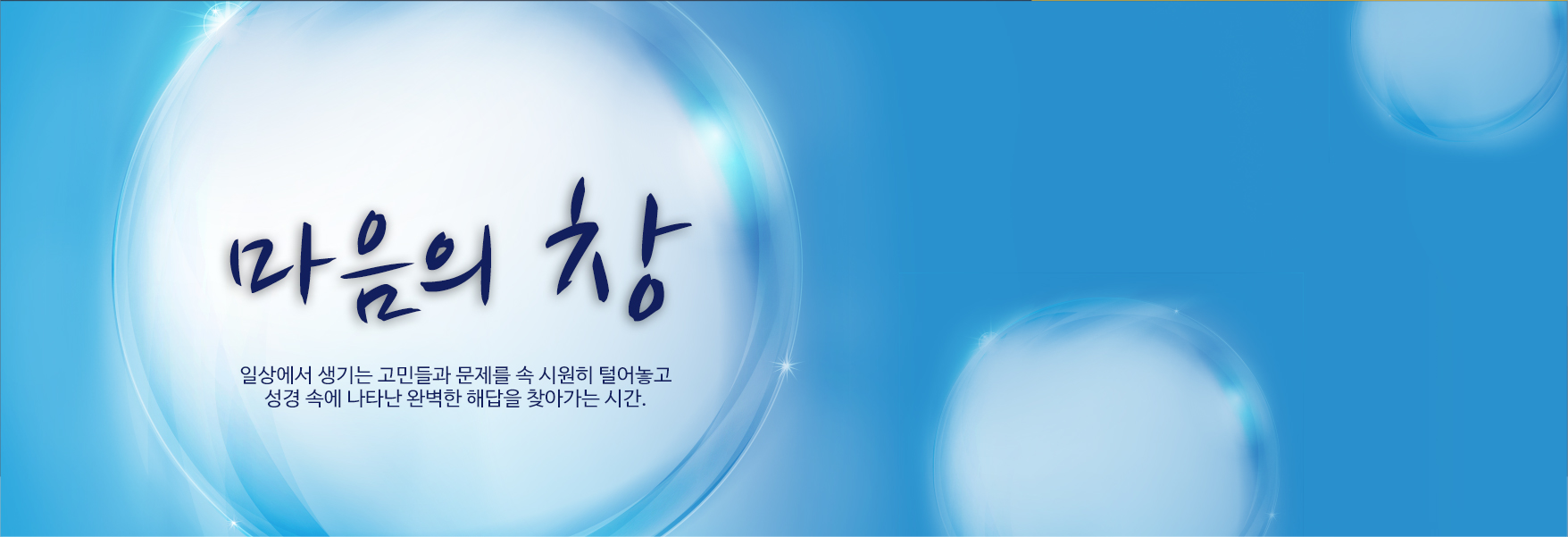 수요일 #2 (마음의 창)